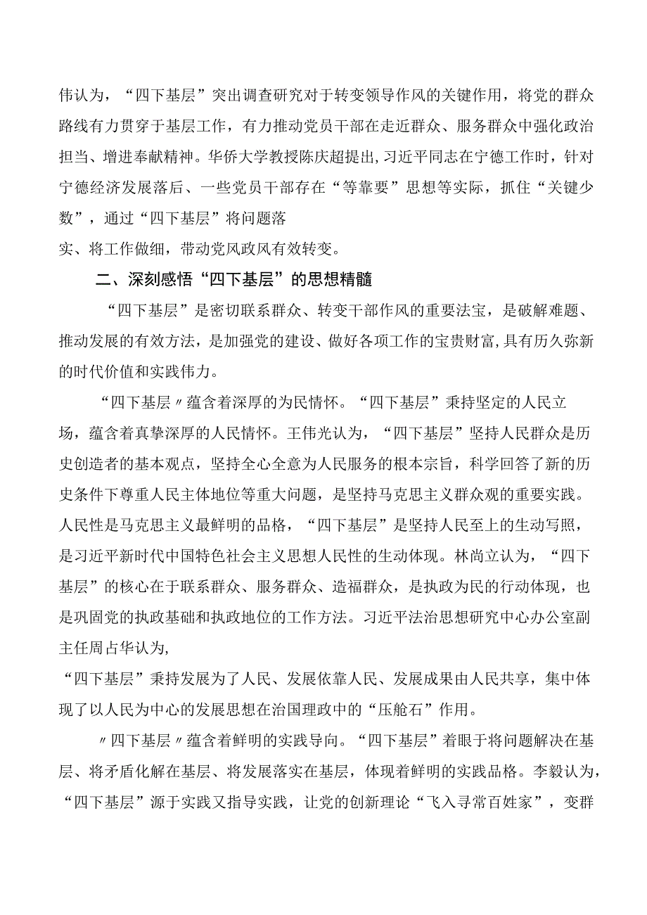 “四下基层”研讨材料十篇汇编.docx_第3页