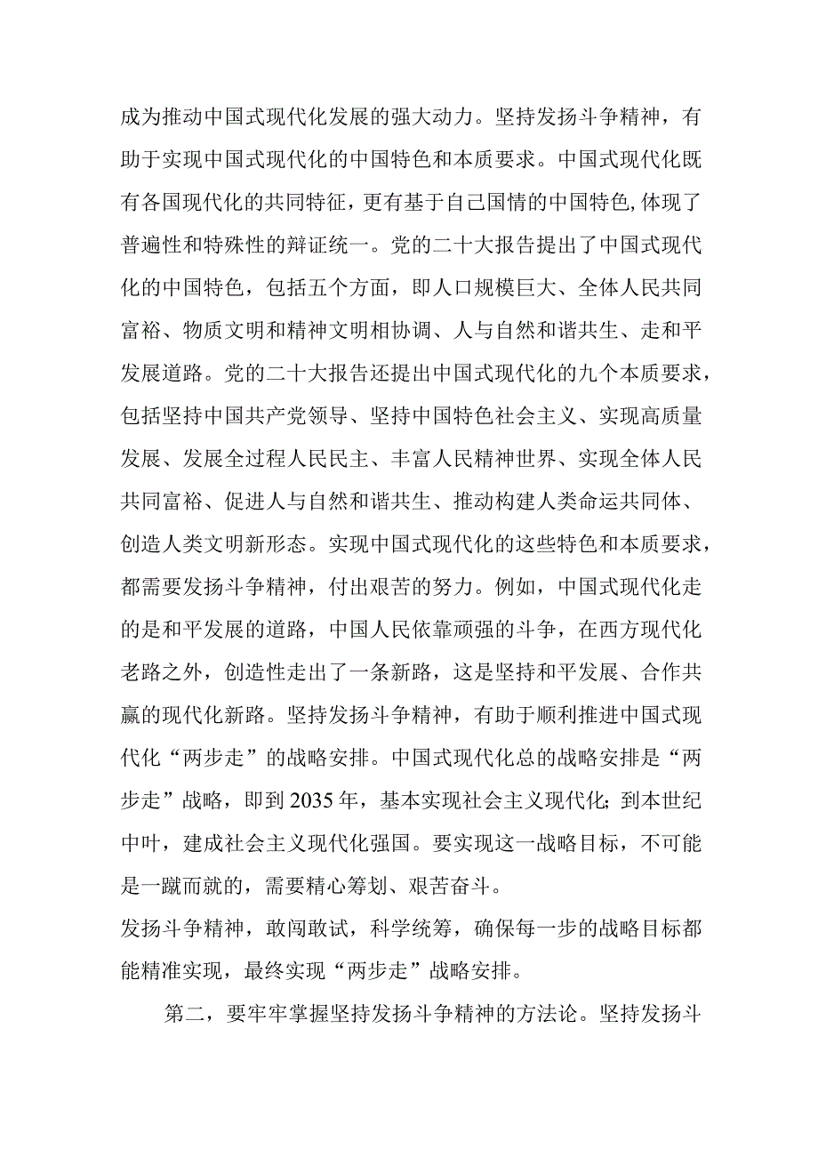 2023年在理论学习中心组学习二十大发扬斗争精神专题研讨会上的交流发言3篇.docx_第3页