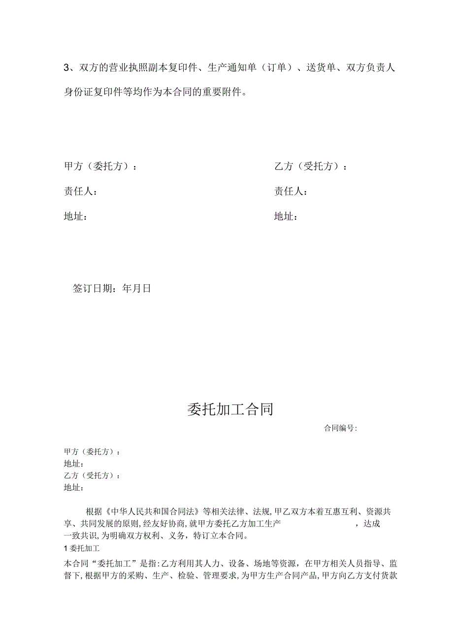 产品委托代加工合同 精选5套.docx_第3页