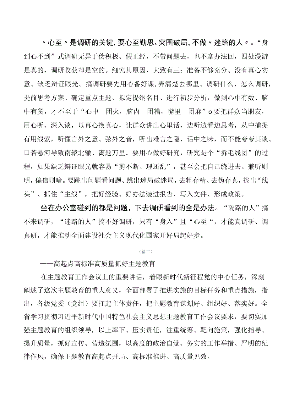 2023年学习贯彻第二阶段主题专题教育交流研讨材料（20篇合集）.docx_第2页