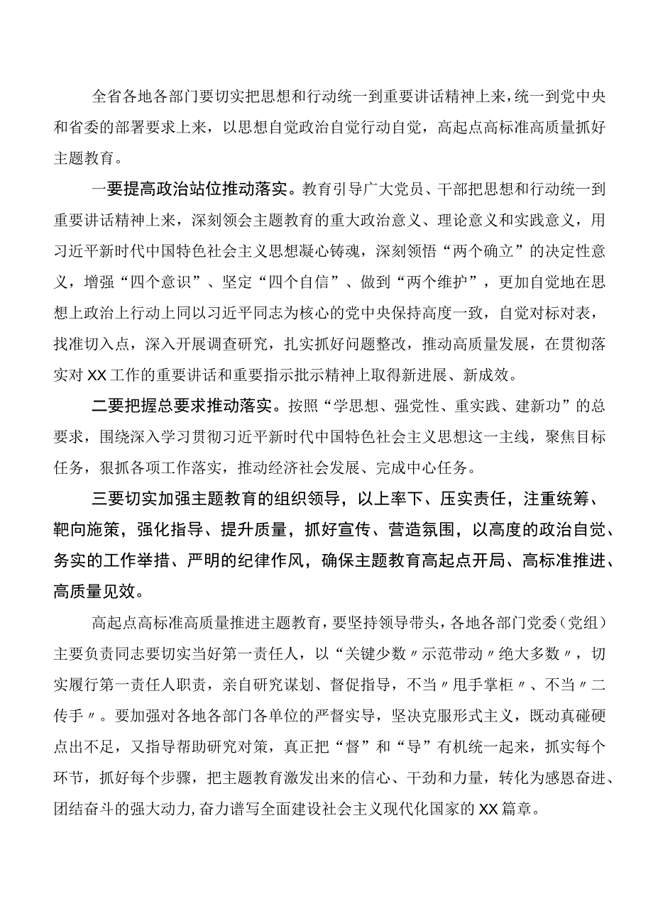 2023年学习贯彻第二阶段主题专题教育交流研讨材料（20篇合集）.docx_第3页