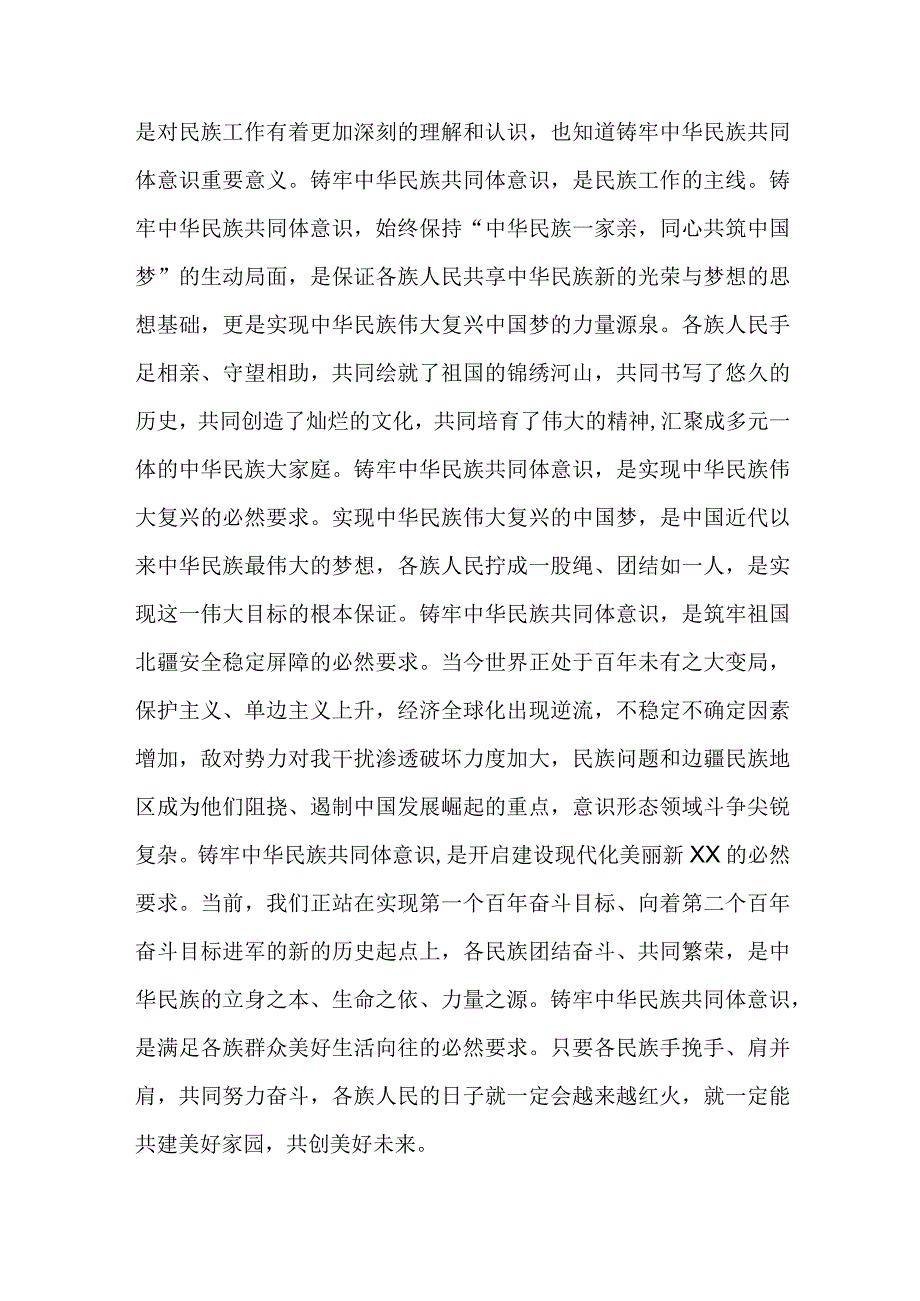 主题教育理论学习征文 (3).docx_第2页