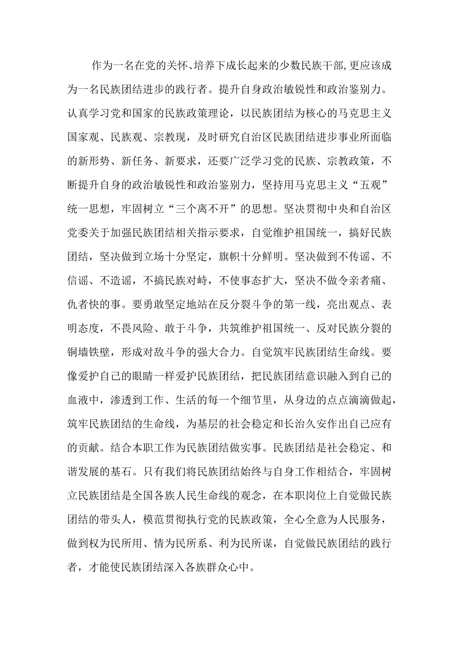 主题教育理论学习征文 (3).docx_第3页