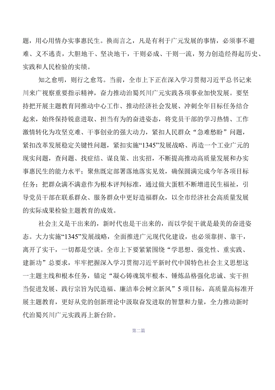 以学促干专题研讨研讨材料、党课讲稿共十篇.docx_第2页