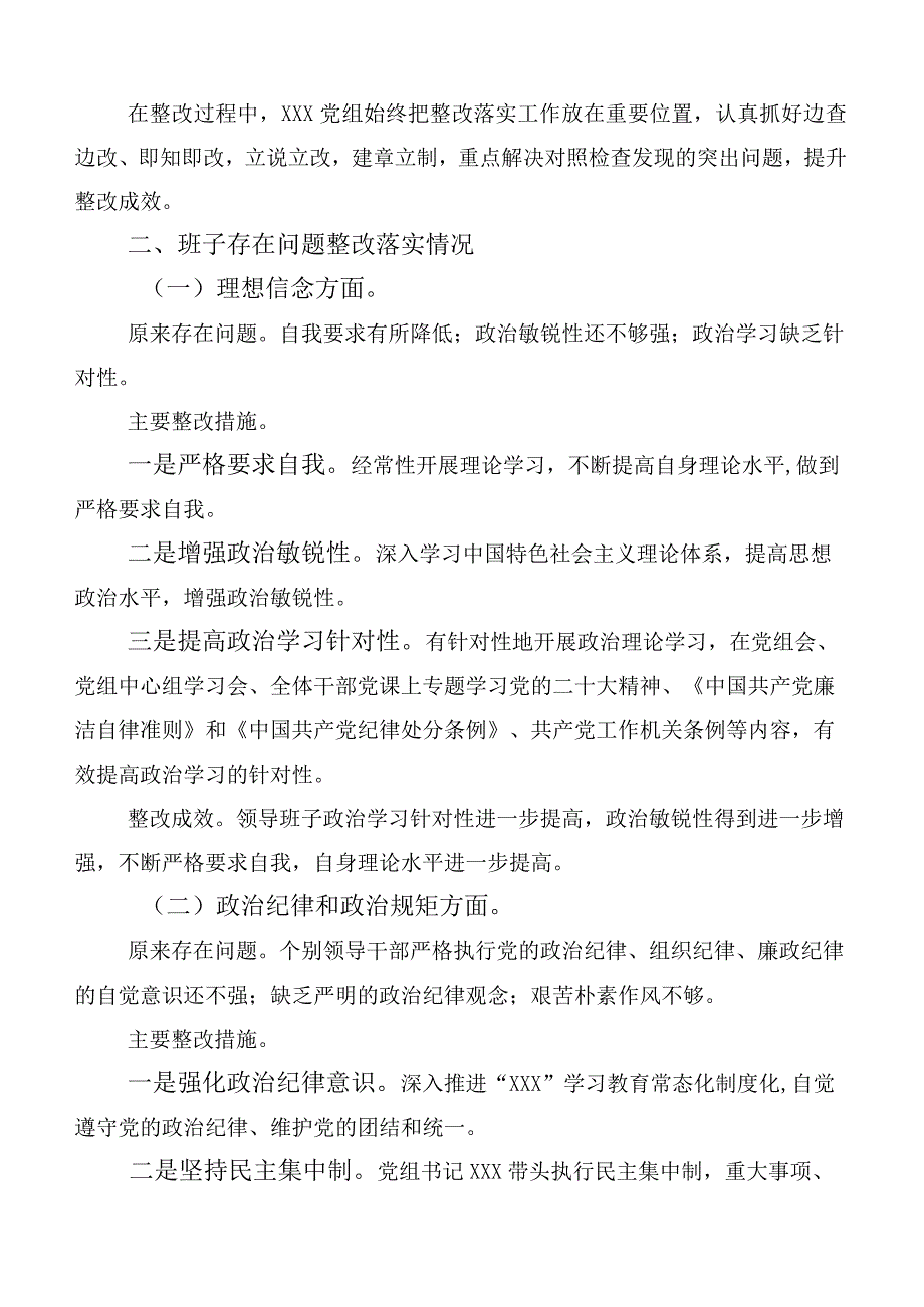 2023年开展第一批主题教育专题民主生活会工作总结后附整改工作方案5篇汇编.docx_第2页