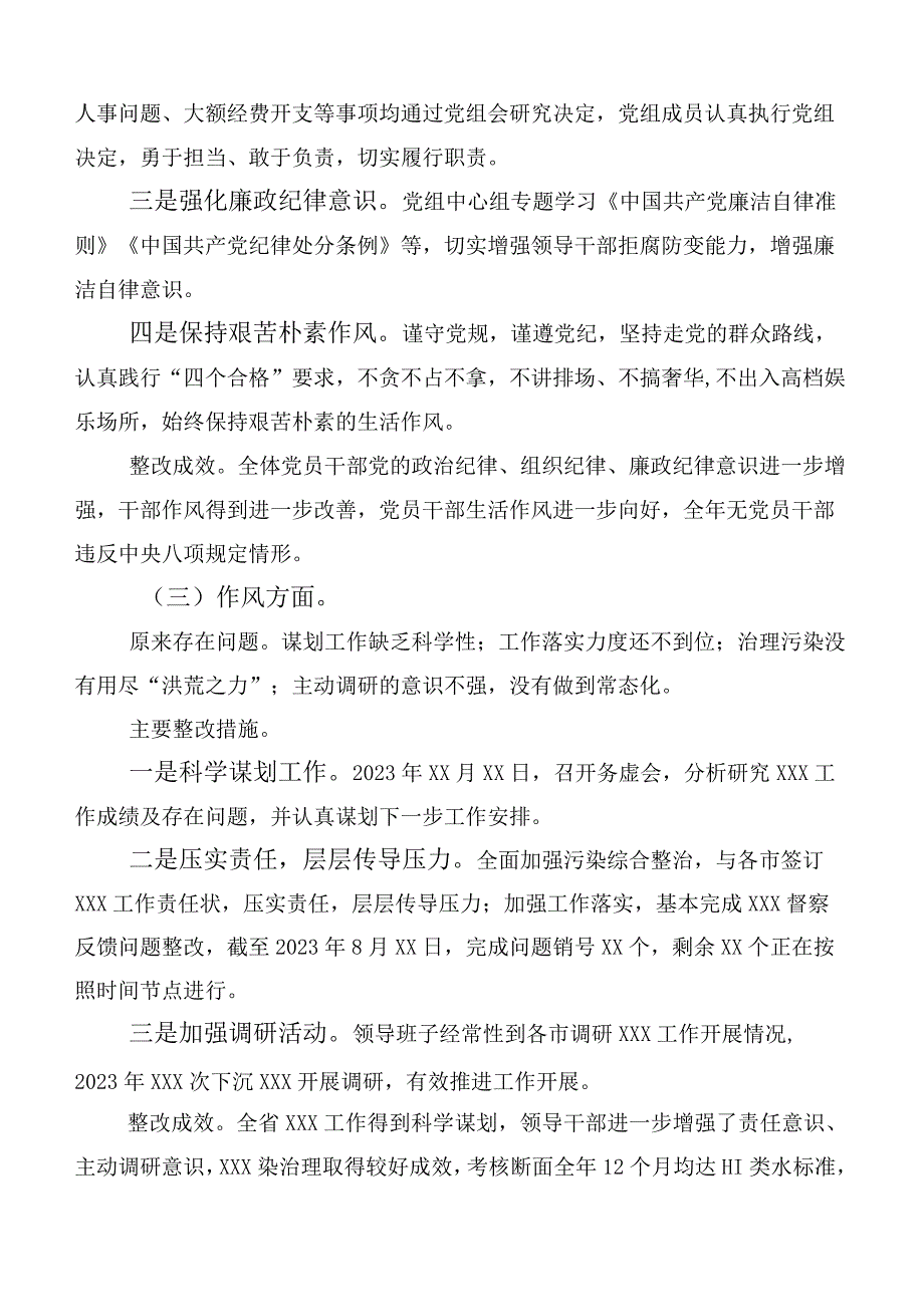 2023年开展第一批主题教育专题民主生活会工作总结后附整改工作方案5篇汇编.docx_第3页