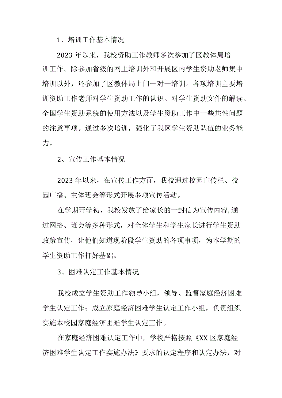 2023年XX区学生资助领域自查报告.docx_第2页