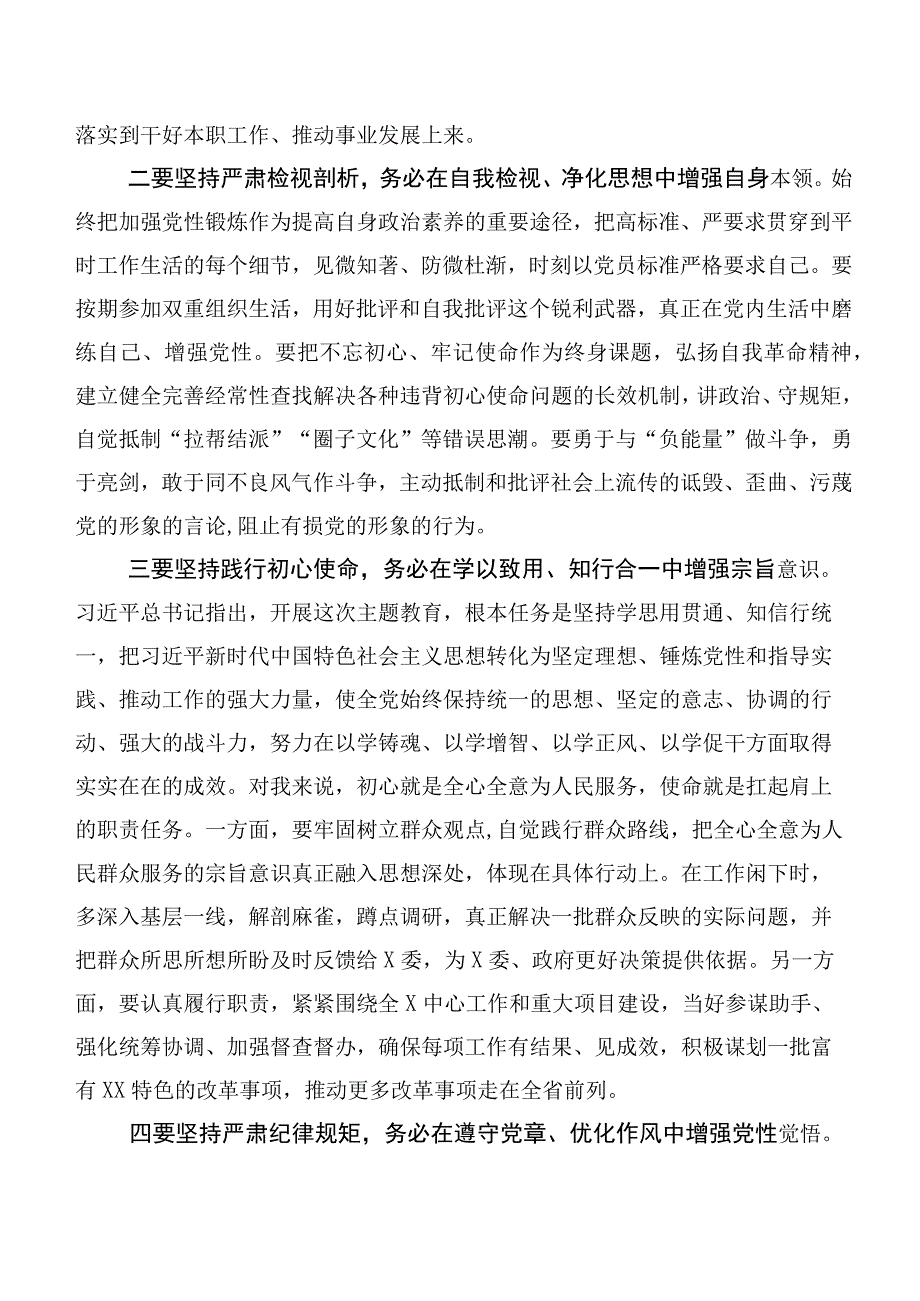 2023年在深入学习贯彻第二批主题集中教育研讨交流材料二十篇.docx_第2页