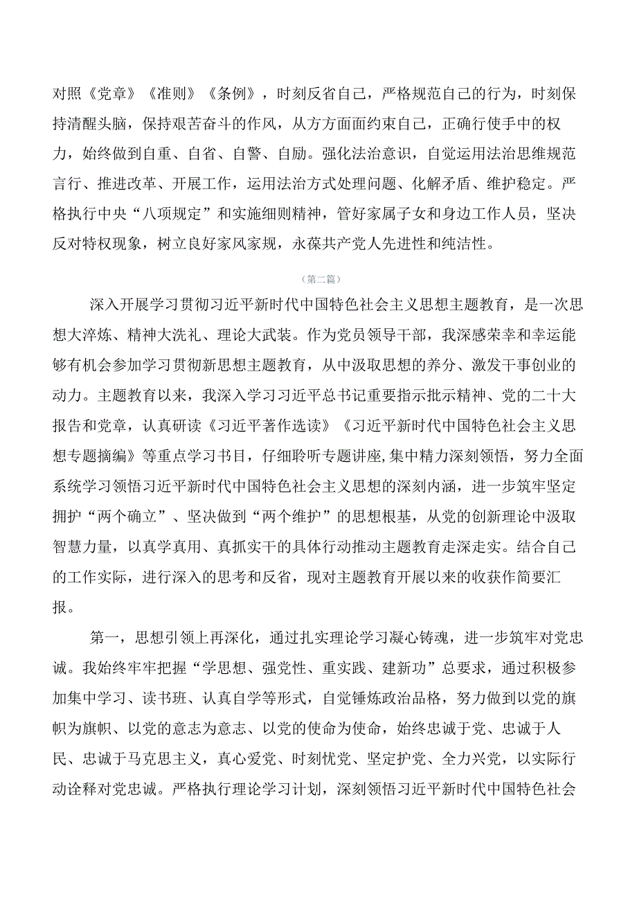 2023年在深入学习贯彻第二批主题集中教育研讨交流材料二十篇.docx_第3页