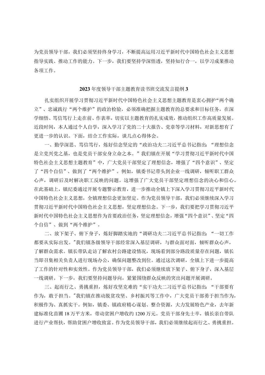 2023年度主题教育读书班上的交流发言提纲汇编8篇.docx_第3页