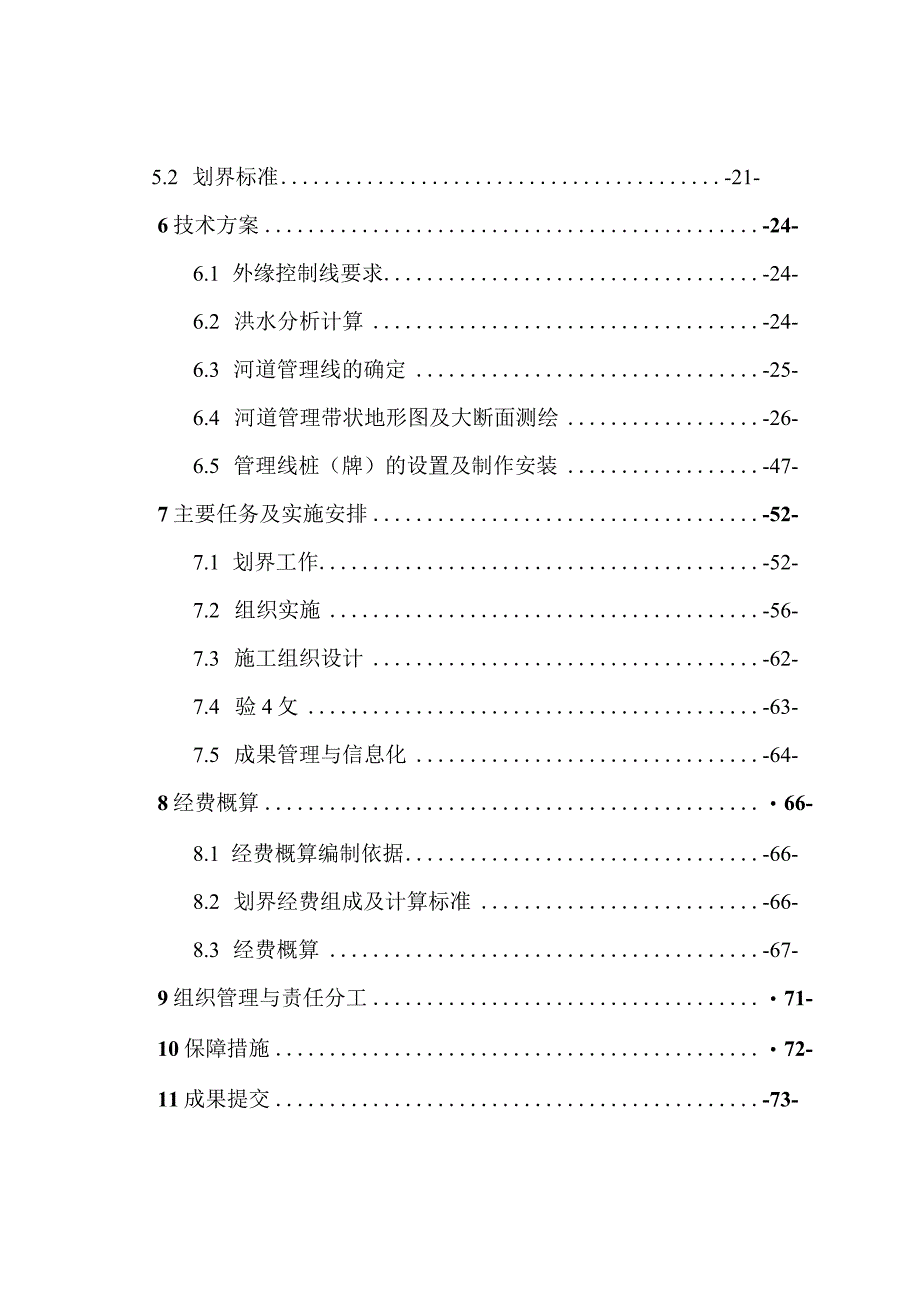 50平方公里以下河道划界实施方案.docx_第3页