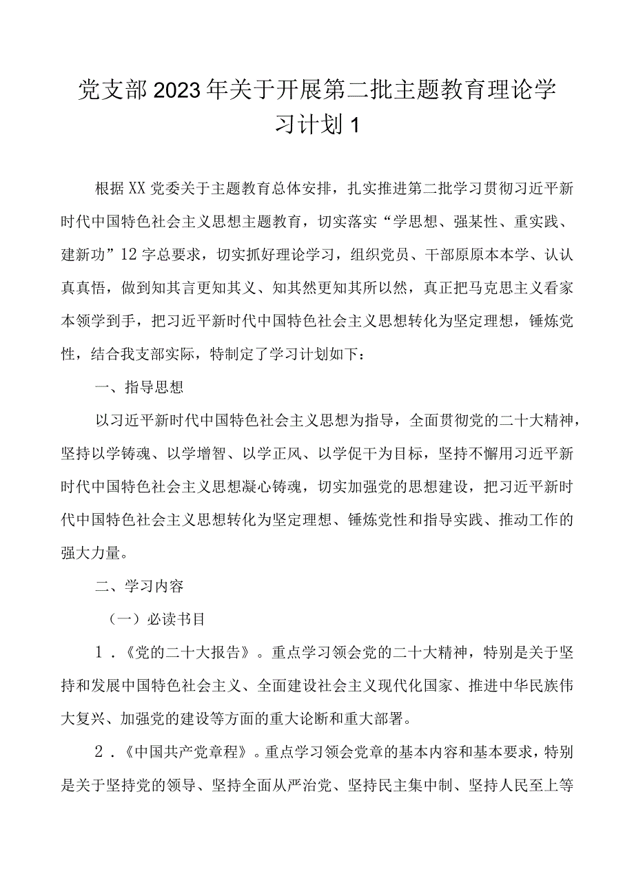 党支部2023 年关于开展第二批主题教育理论学习计划（附学习任务进度表2篇）.docx_第2页