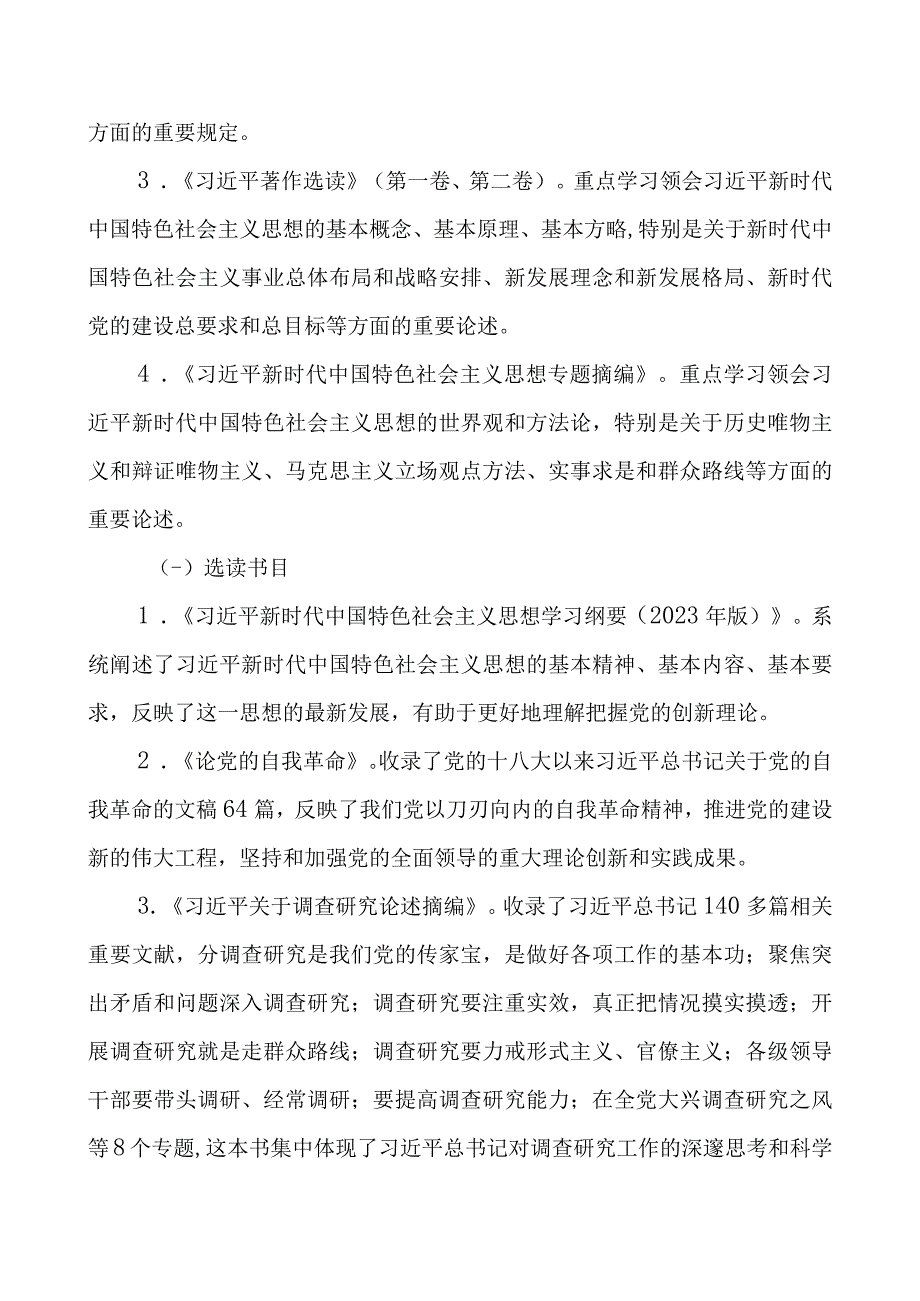 党支部2023 年关于开展第二批主题教育理论学习计划（附学习任务进度表2篇）.docx_第3页