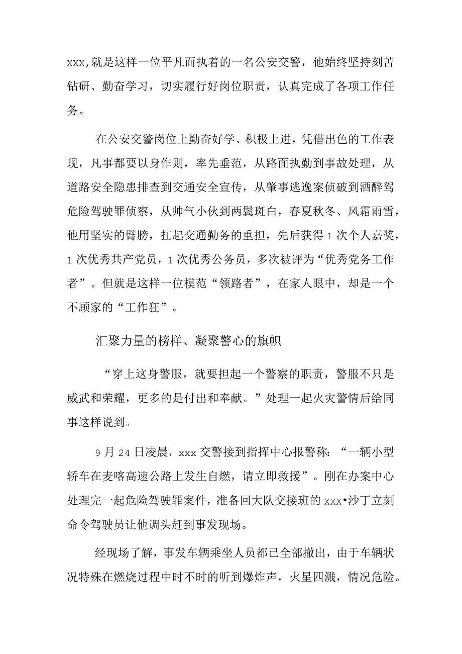 交通民辅警先进事迹.docx_第2页