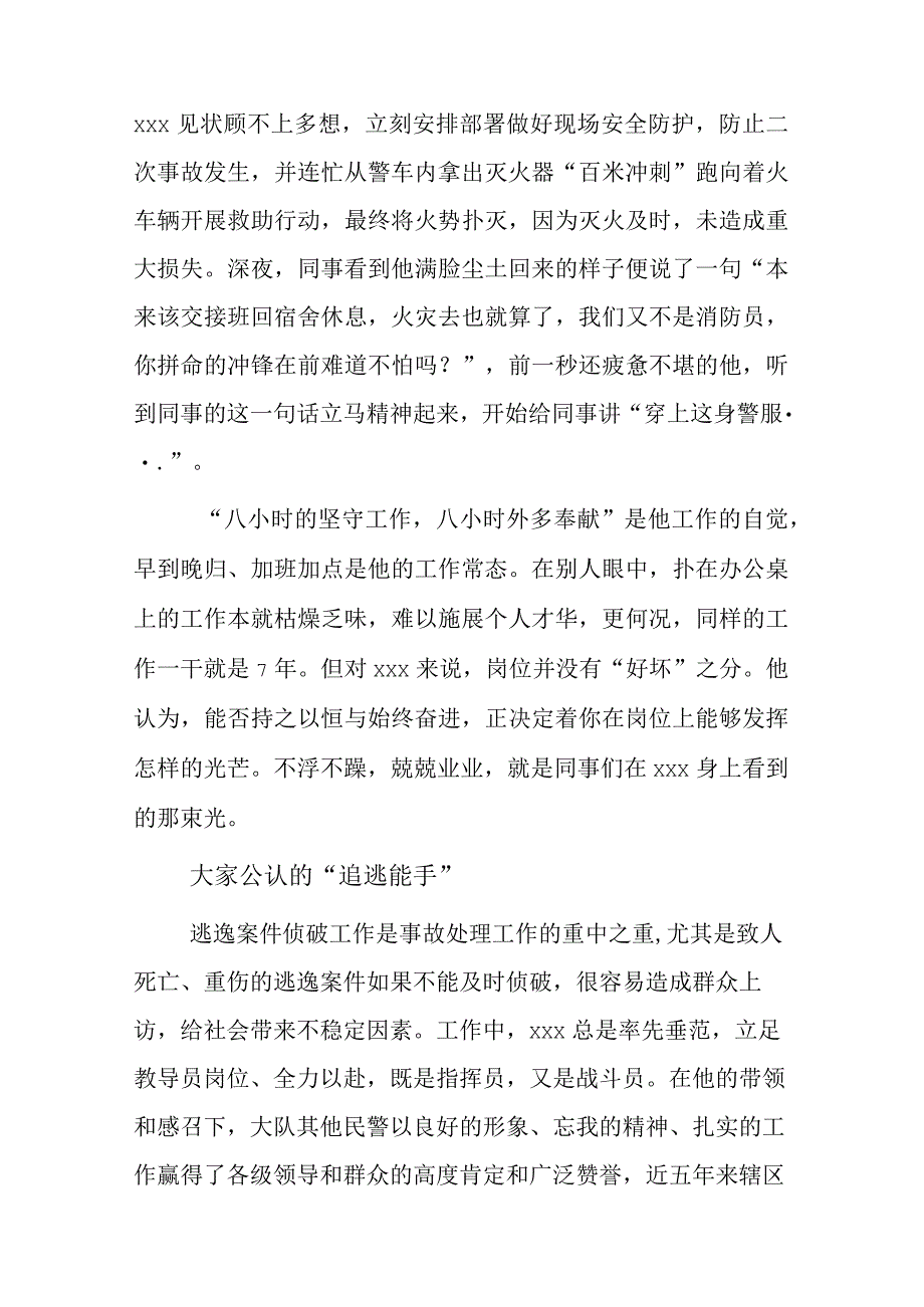 交通民辅警先进事迹.docx_第3页