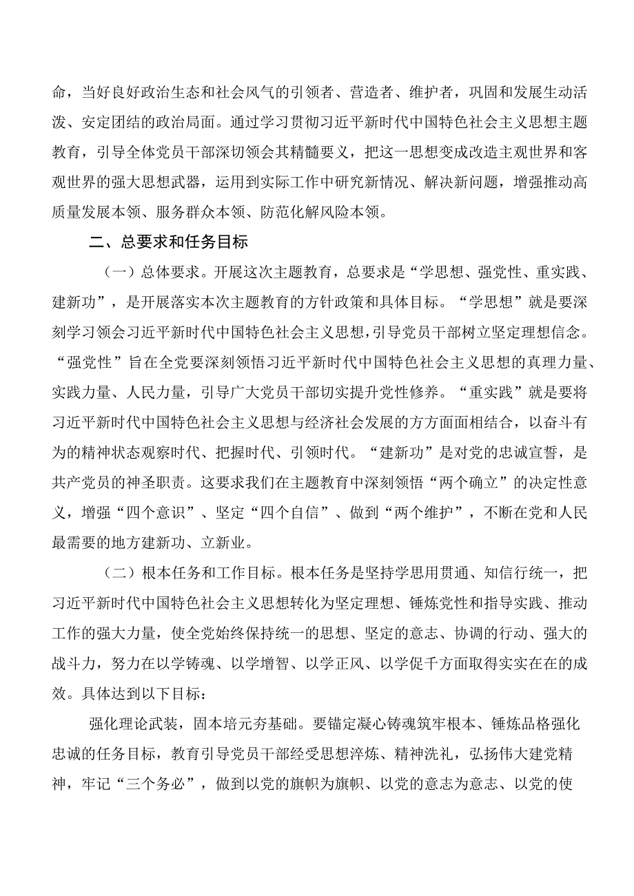 2023年度第二阶段主题专题教育实施方案材料多篇汇编.docx_第2页