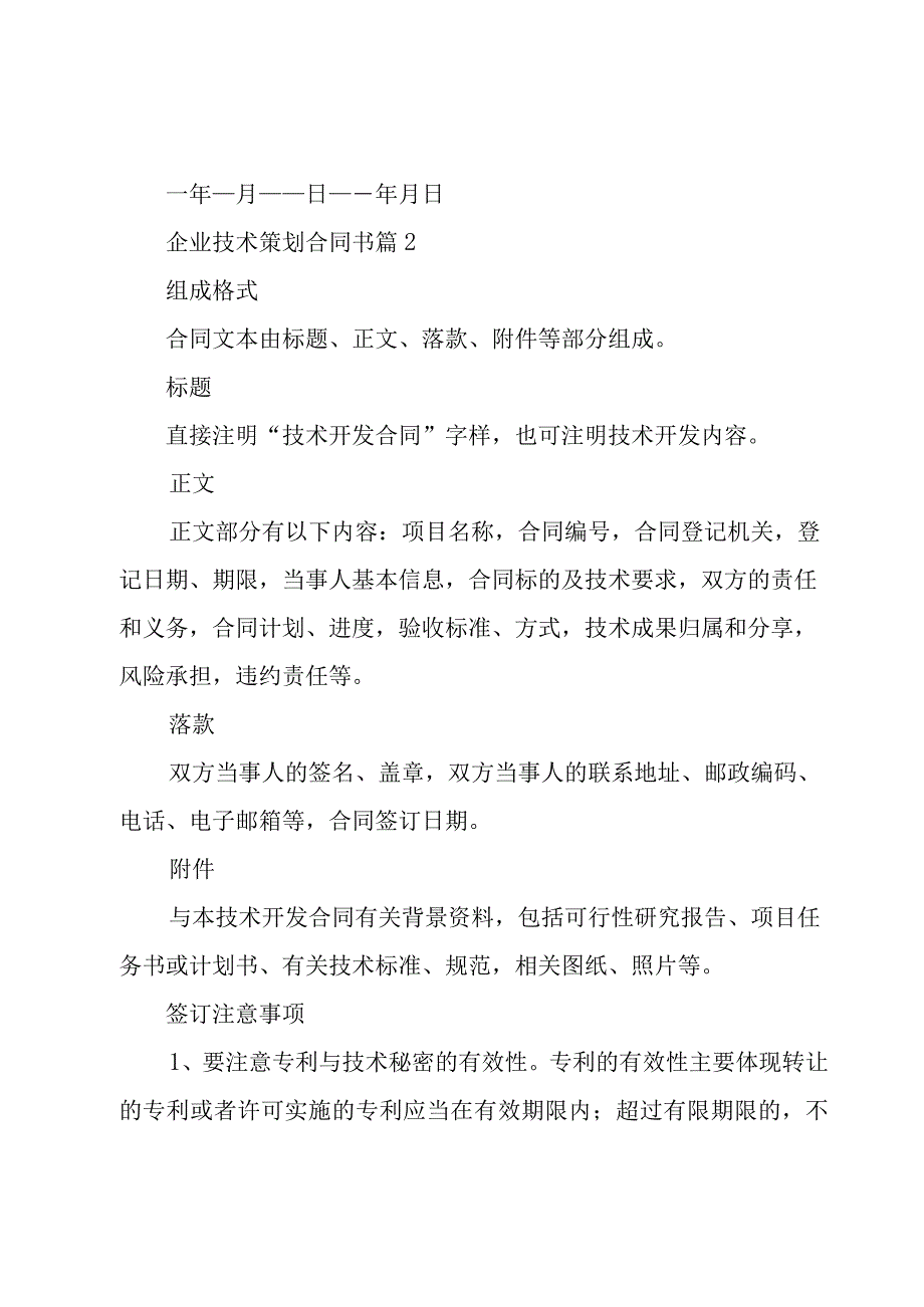 企业技术策划合同书（3篇）.docx_第3页