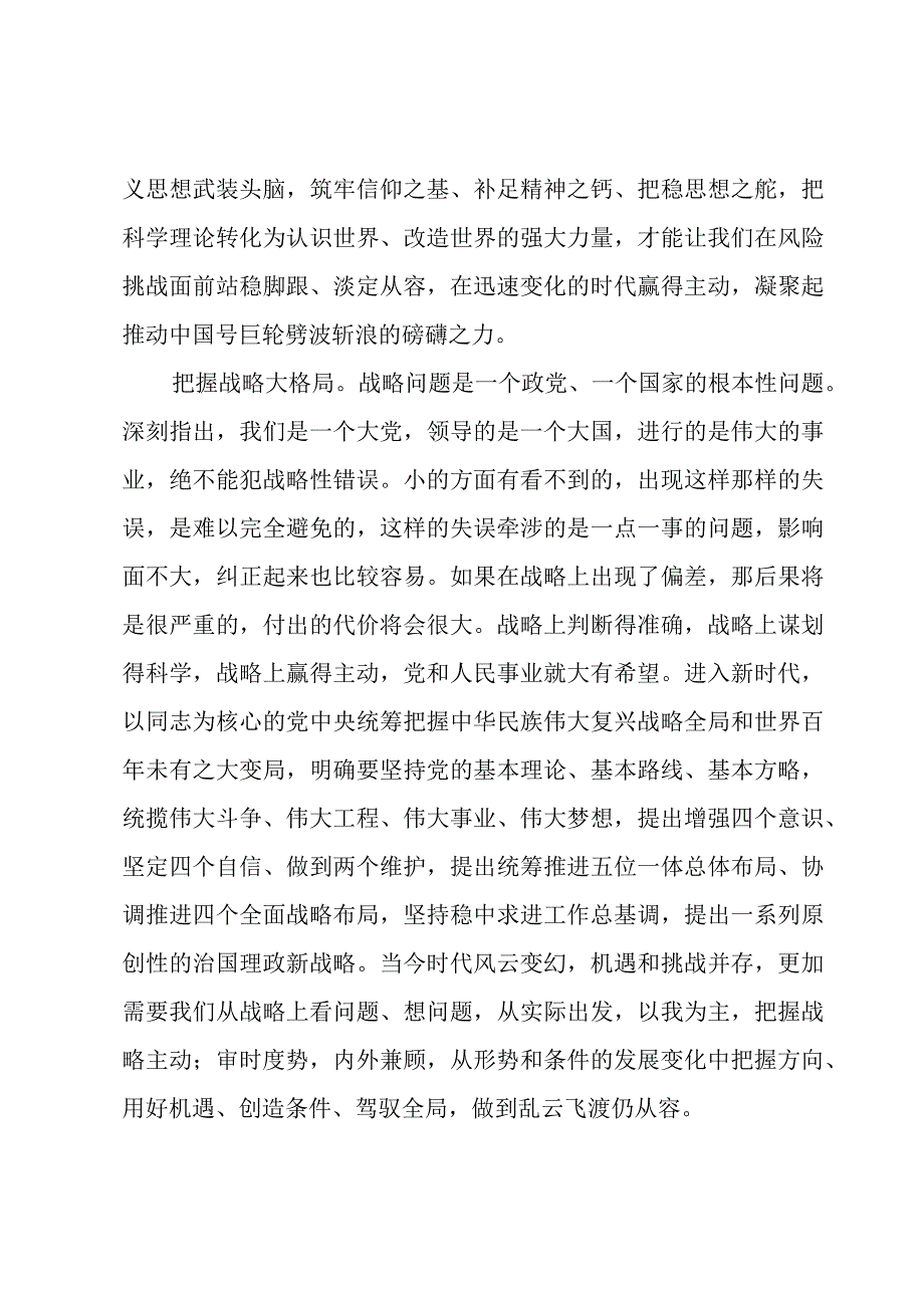 2023年两会精神学习座谈会上的发言提纲.docx_第2页