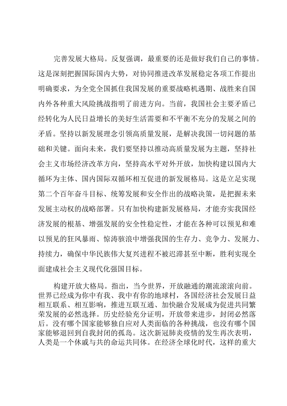 2023年两会精神学习座谈会上的发言提纲.docx_第3页