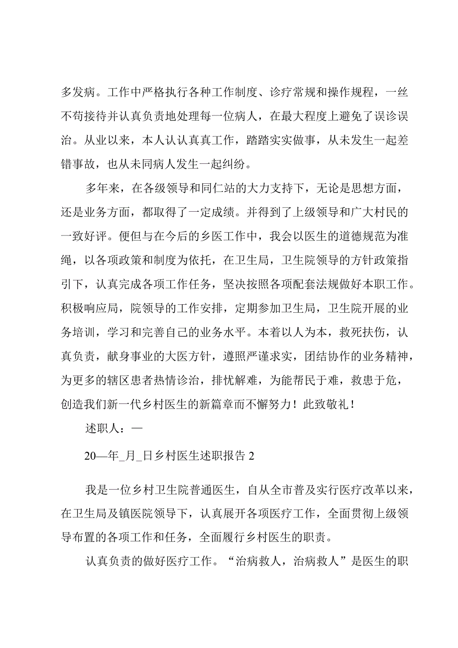 乡村医生述职报告.docx_第2页