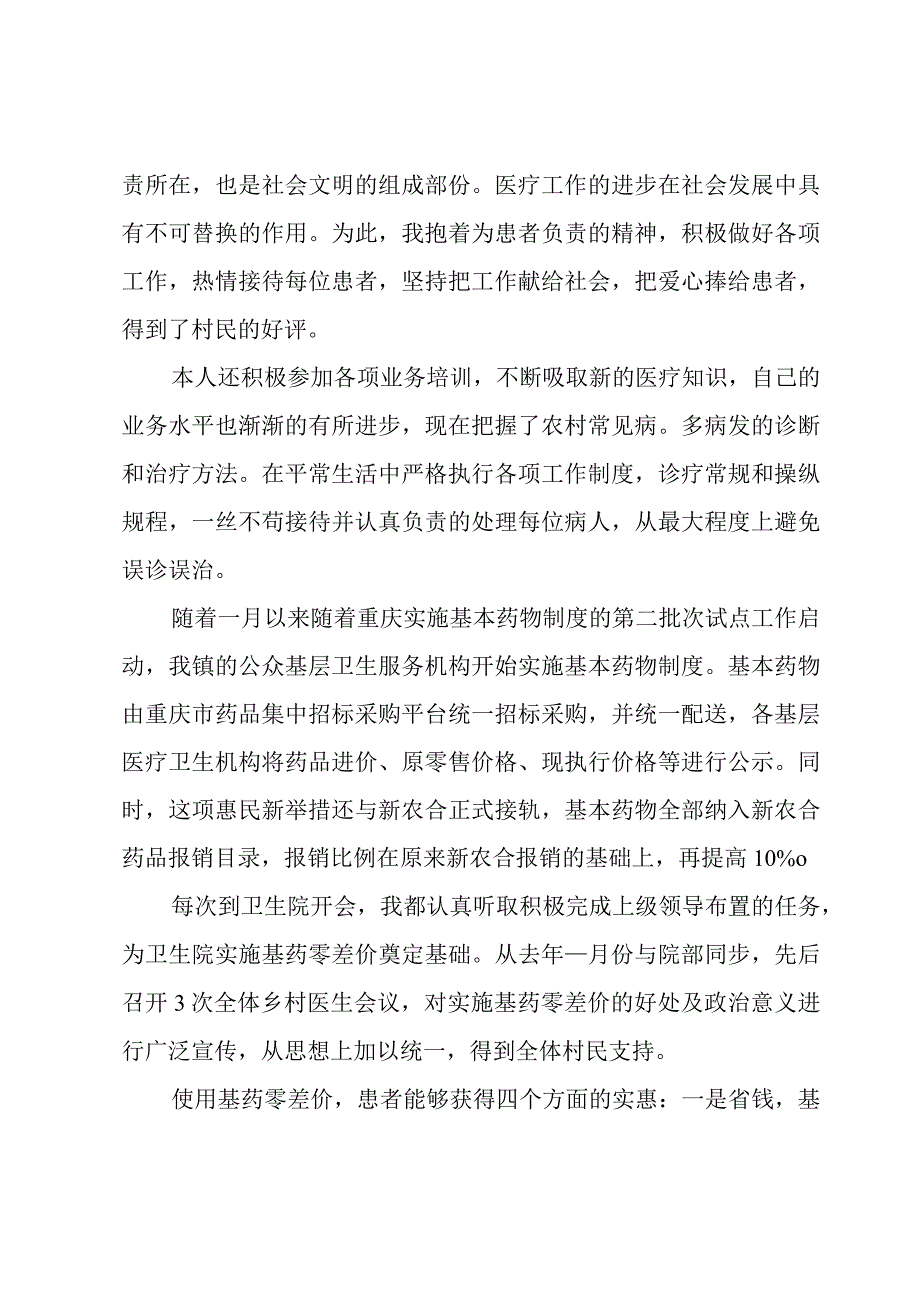 乡村医生述职报告.docx_第3页