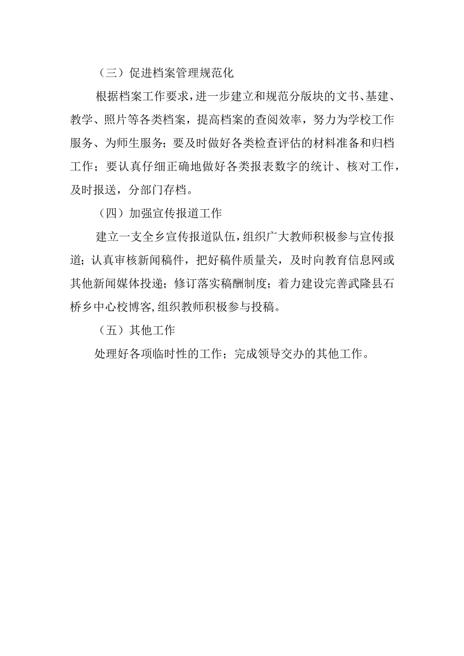 2024年学校办公室工作计划.docx_第2页