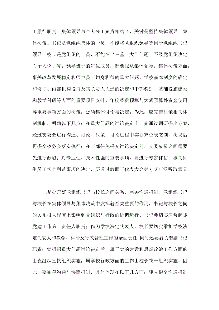 2023年中小学校党组织领导的校长负责制的认识、实践思考与小学秋季学期劳动教育实施方案（2篇文）.docx_第3页