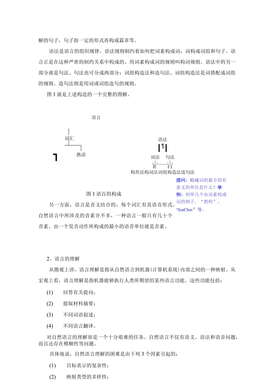 人工智能自然语言理解教学教案.docx_第2页