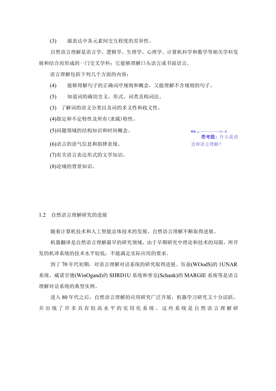 人工智能自然语言理解教学教案.docx_第3页