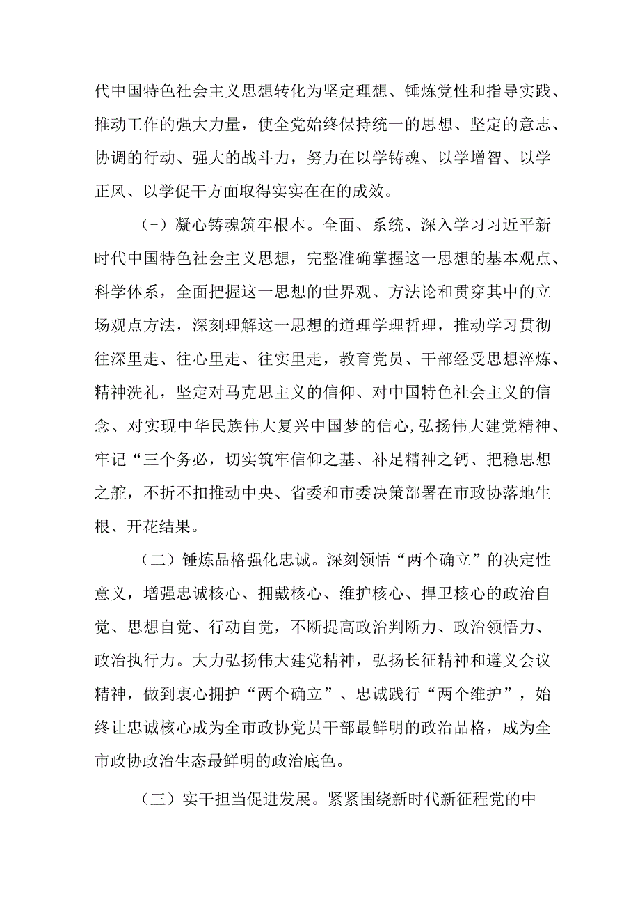 2023年乡镇第二批思想主题教育实施策划方案 （汇编4份）.docx_第2页