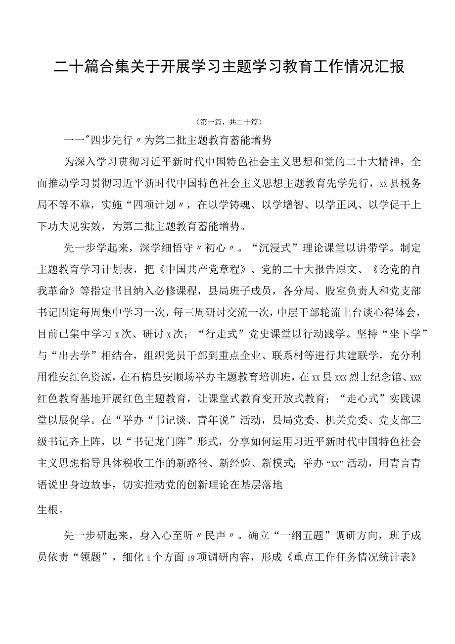 二十篇合集关于开展学习主题学习教育工作情况汇报.docx_第1页