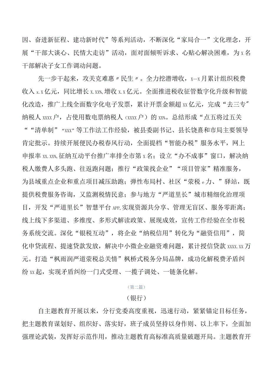 二十篇合集关于开展学习主题学习教育工作情况汇报.docx_第3页