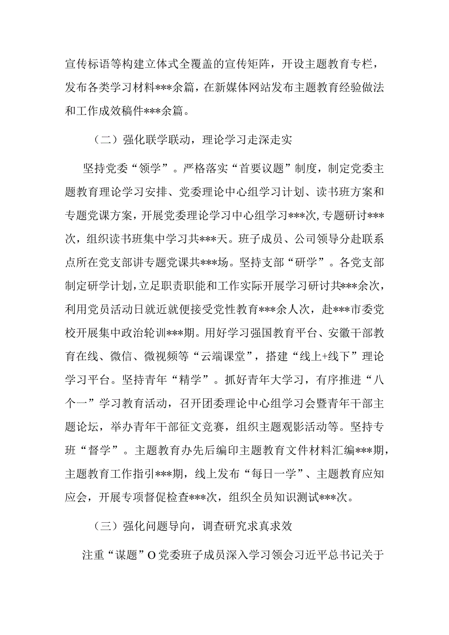 主题教育阶段性工作总结(二篇).docx_第2页