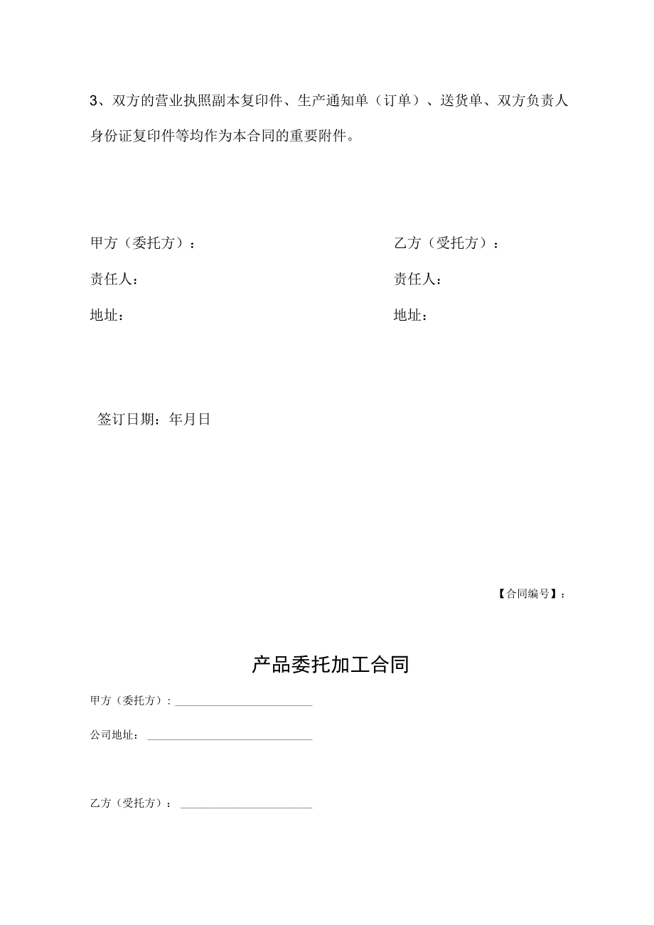 产品委托加工协议 范本 (6).docx_第3页