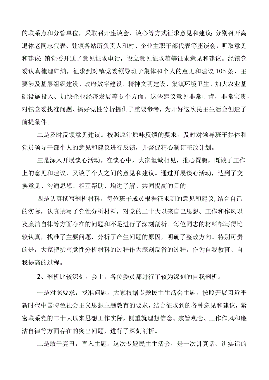 2023年关于第一阶段主题教育专题民主生活会工作进展情况汇报后附整改工作方案（五篇）.docx_第2页