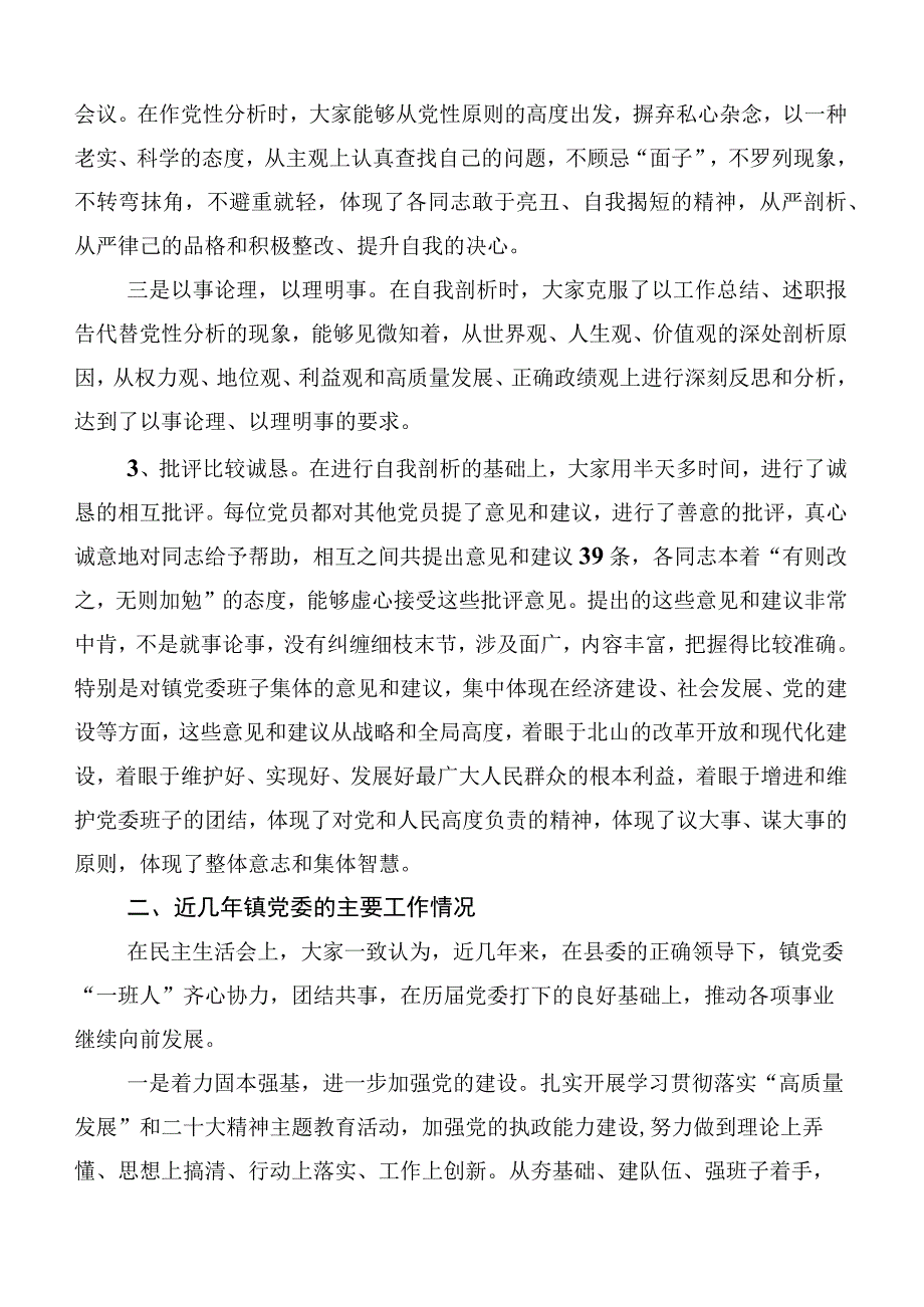 2023年关于第一阶段主题教育专题民主生活会工作进展情况汇报后附整改工作方案（五篇）.docx_第3页