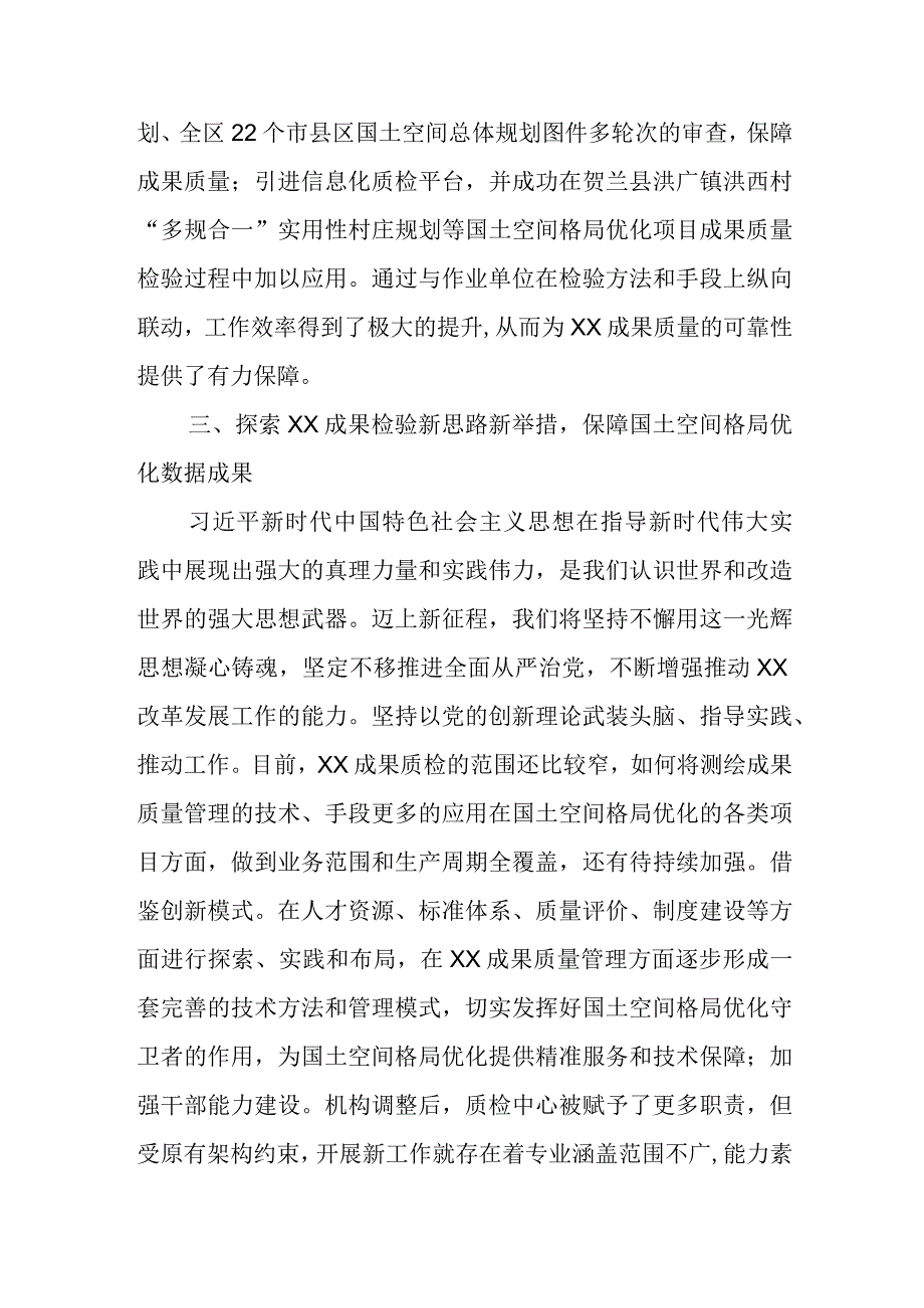 主题教育研讨交流材料 (4).docx_第3页