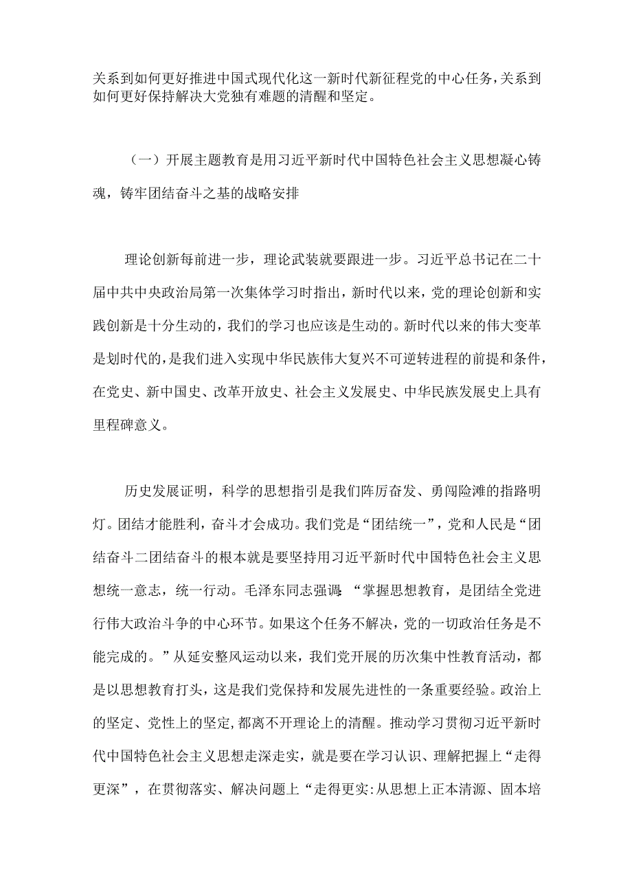 2023年主题教育读书班专题党课辅导报告辅导讲座讲稿：感悟思想伟力凝聚奋进力量全力推动主题教育走深做实与抓好基层工作大兴调查研究之风【2篇文】.docx_第2页