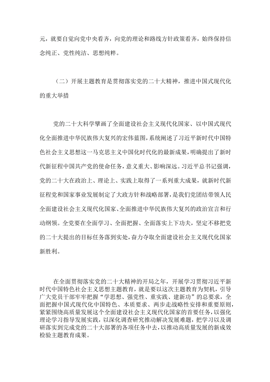 2023年主题教育读书班专题党课辅导报告辅导讲座讲稿：感悟思想伟力凝聚奋进力量全力推动主题教育走深做实与抓好基层工作大兴调查研究之风【2篇文】.docx_第3页