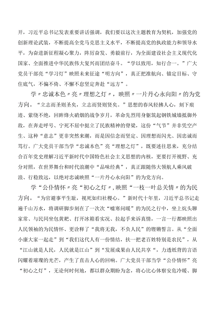 2023年主题集中教育研讨发言（二十篇汇编）.docx_第2页