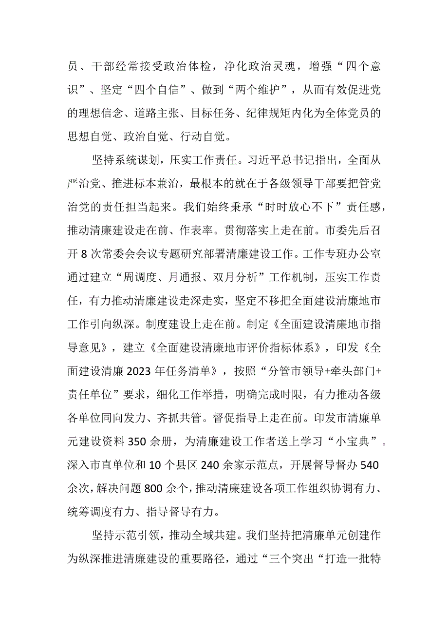 XX市纪委书记在全省清廉建设工作专题推进会上的发言.docx_第2页