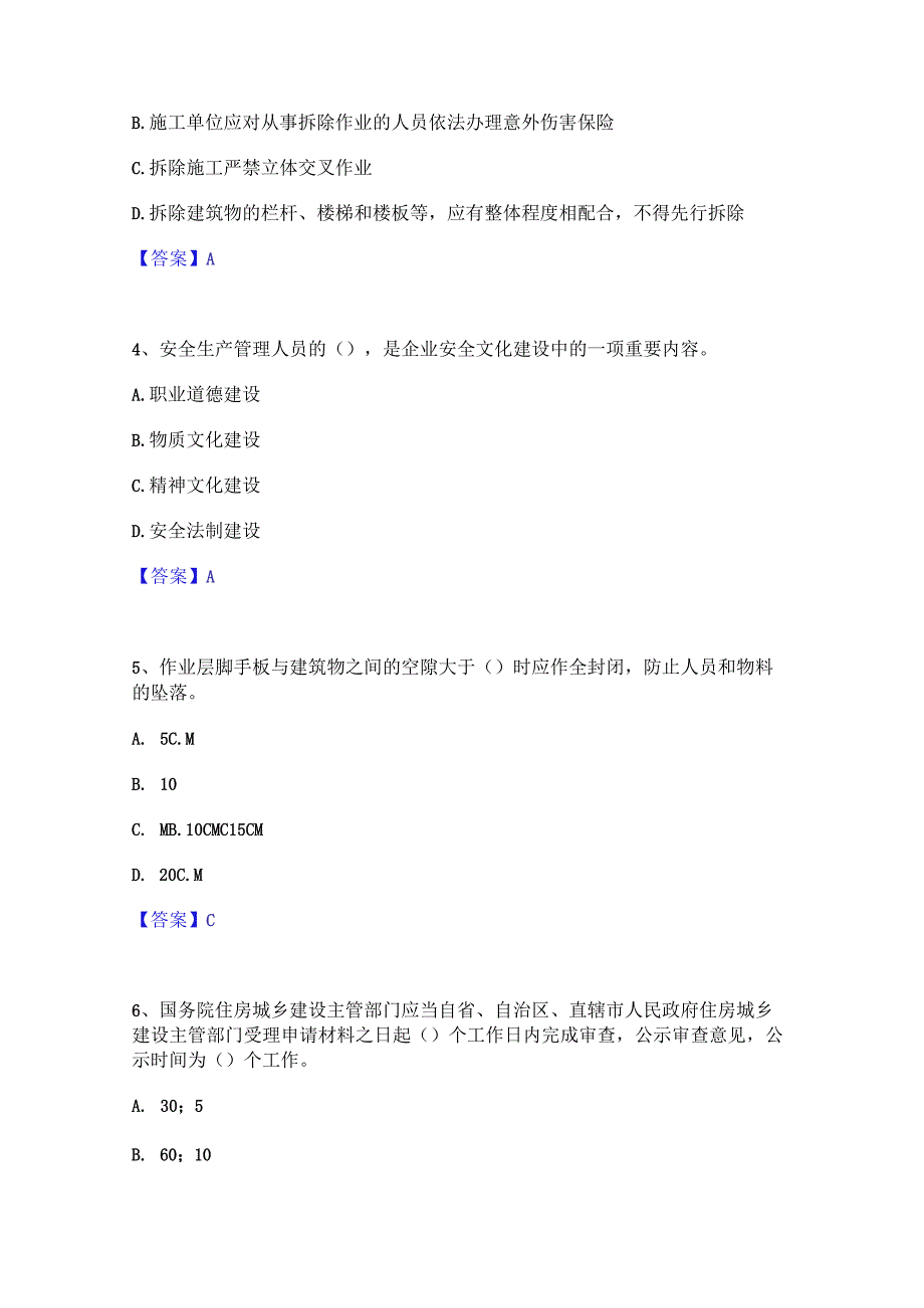 2022年-2023年安全员之A证（企业负责人）能力提升试卷B卷附答案.docx_第2页