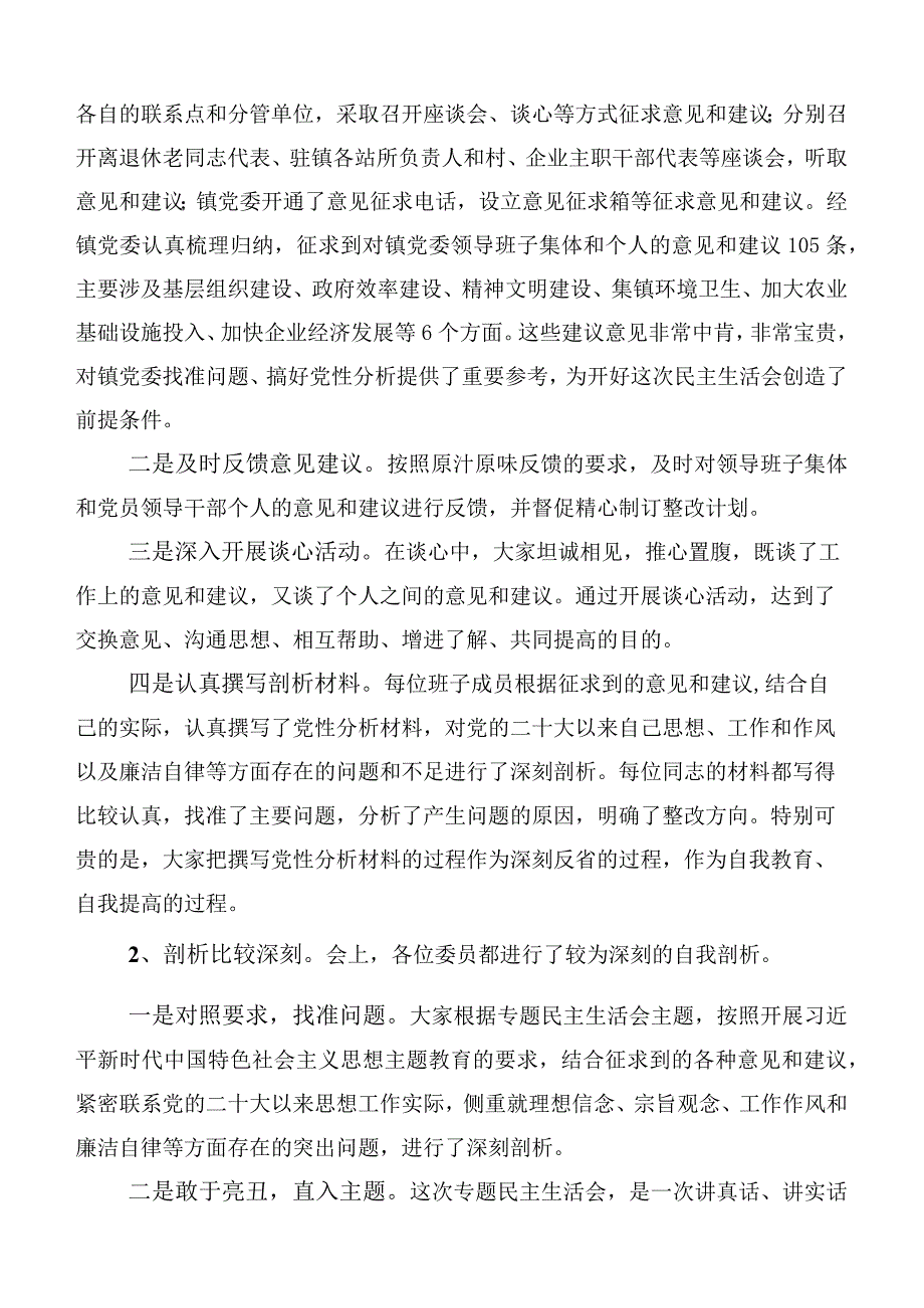 2023年开展主题教育专题民主生活会总结汇报含整改实施方案多篇.docx_第2页