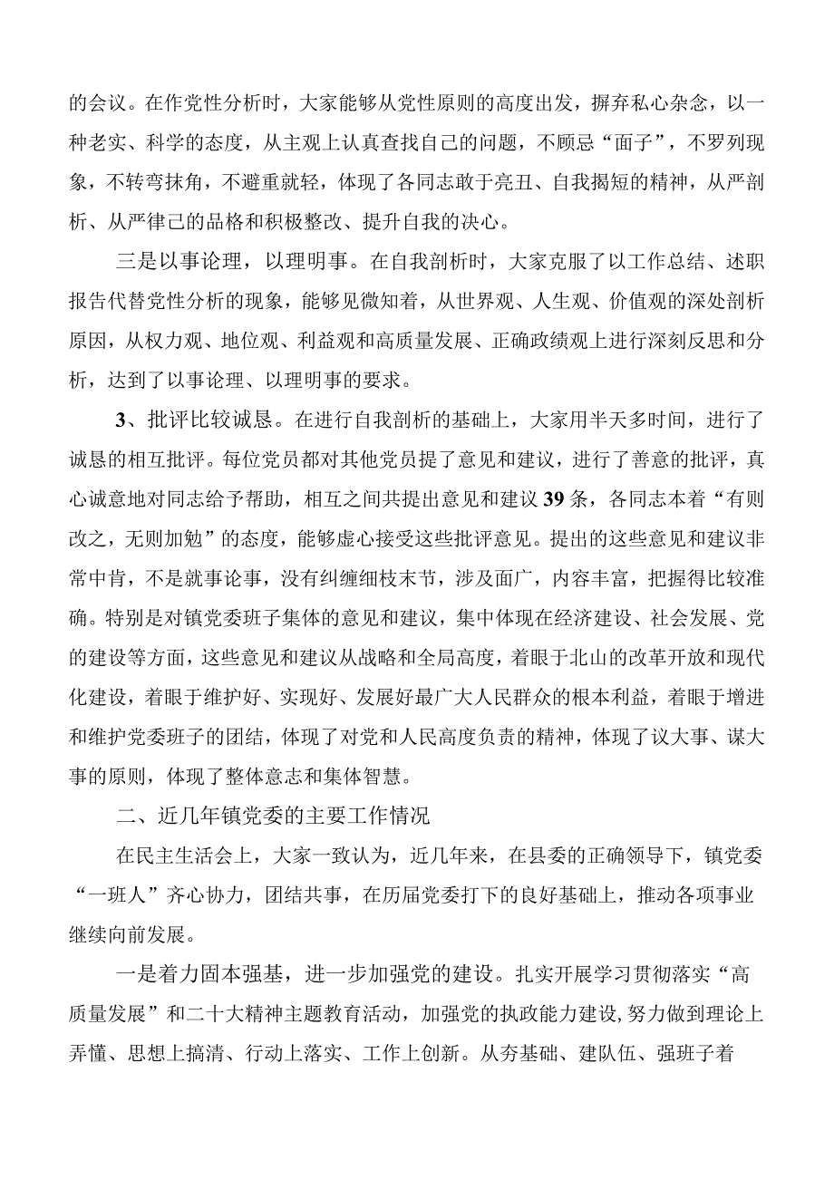 2023年开展主题教育专题民主生活会总结汇报含整改实施方案多篇.docx_第3页