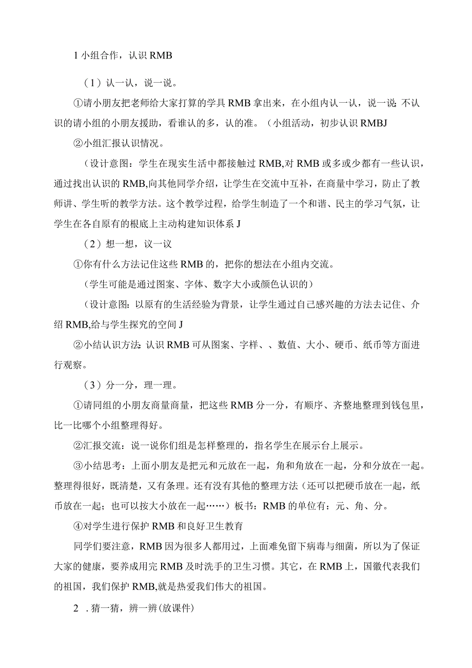 2023年人教版一年级下册《人民币的认识》教学设计.docx_第3页