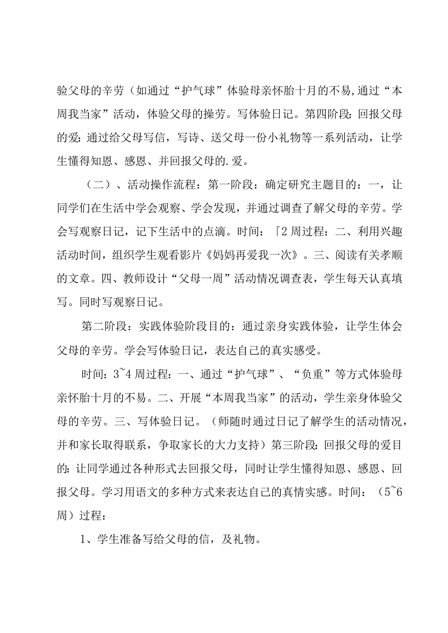 优秀的综合实践活动方案（25篇）.docx_第2页