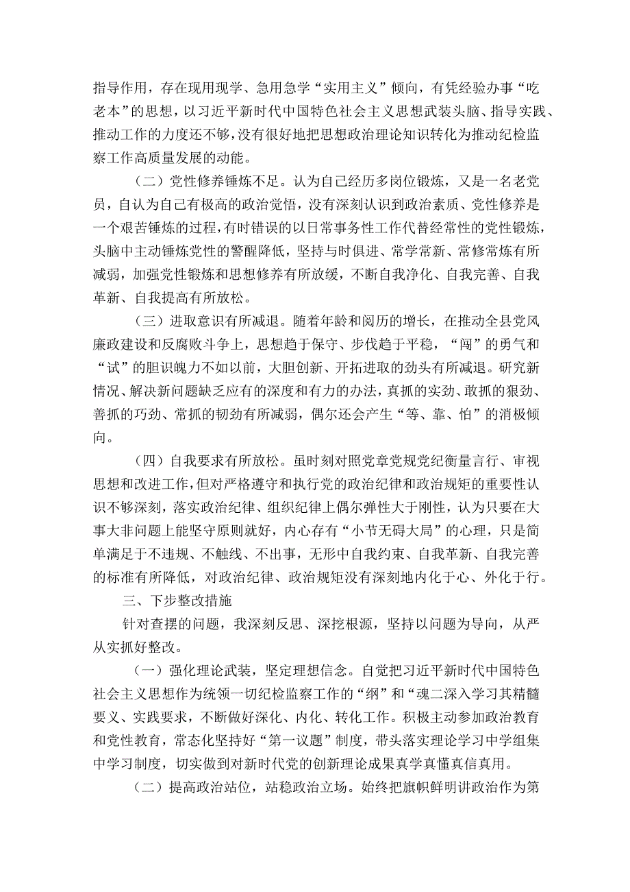 乡镇纪检监察干部教育整顿个人党性分析报告【8篇】.docx_第3页