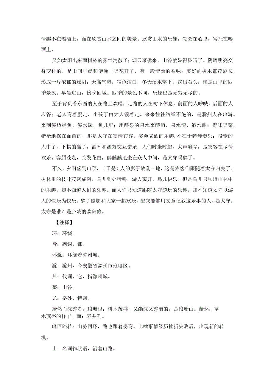 《醉翁亭记》原文注释及翻译.docx_第2页