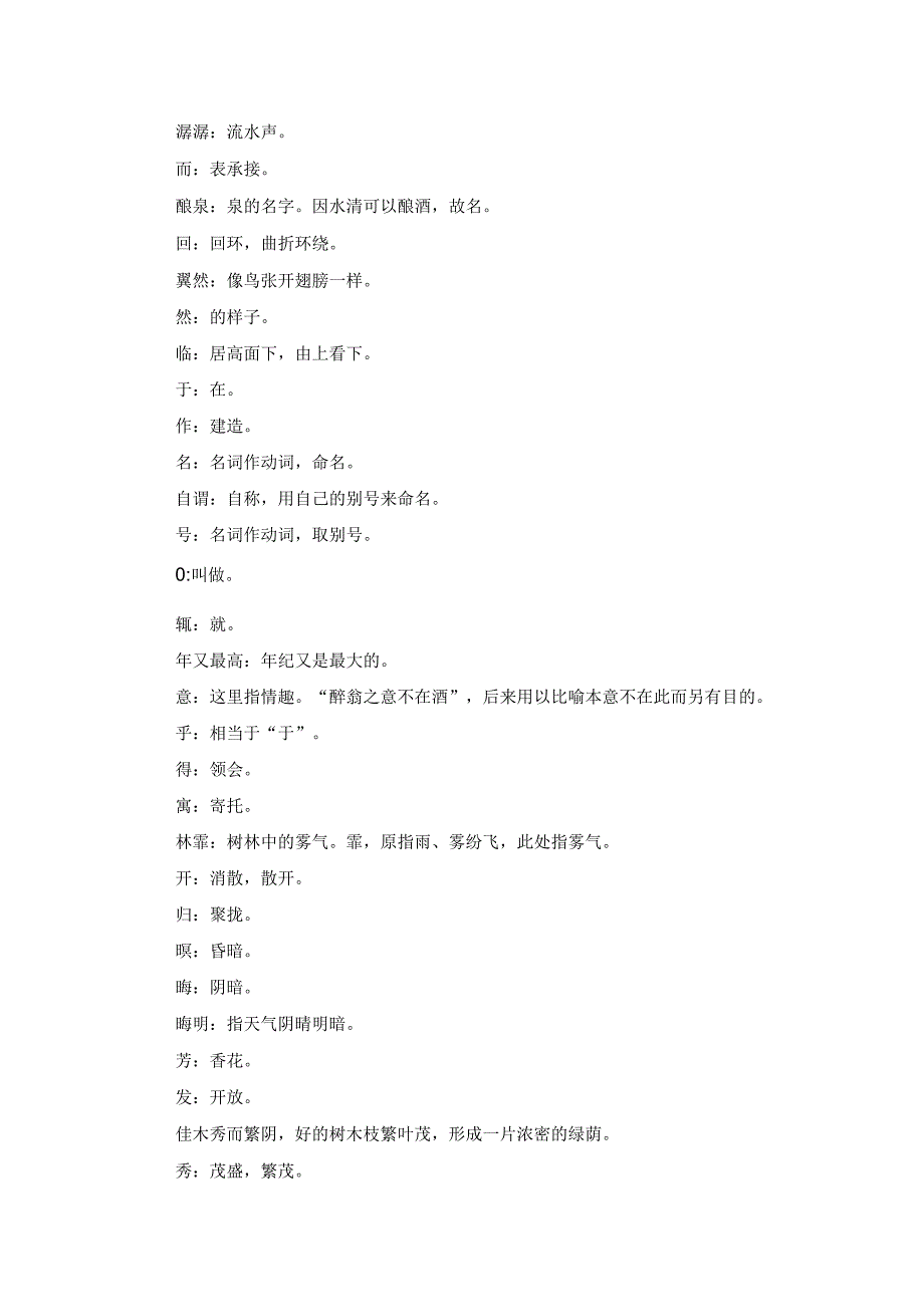 《醉翁亭记》原文注释及翻译.docx_第3页