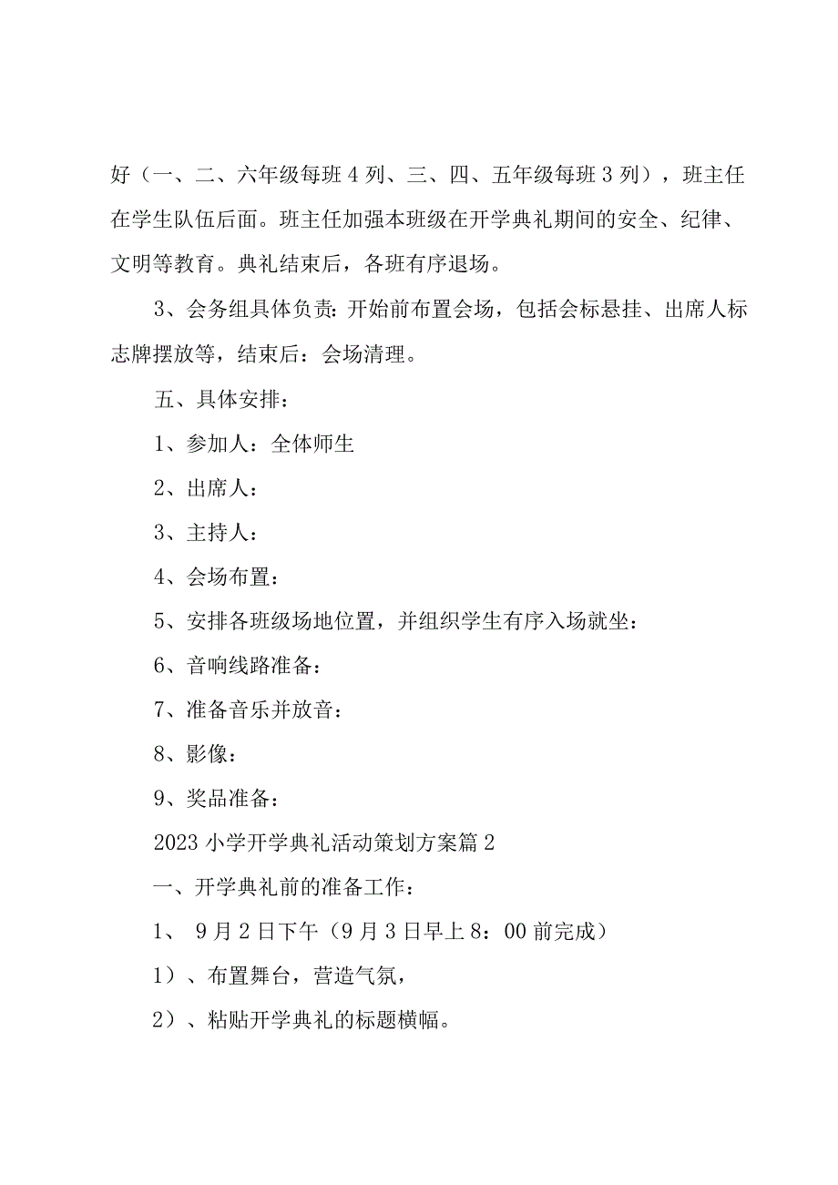 2023小学开学典礼活动策划方案（3篇）.docx_第2页